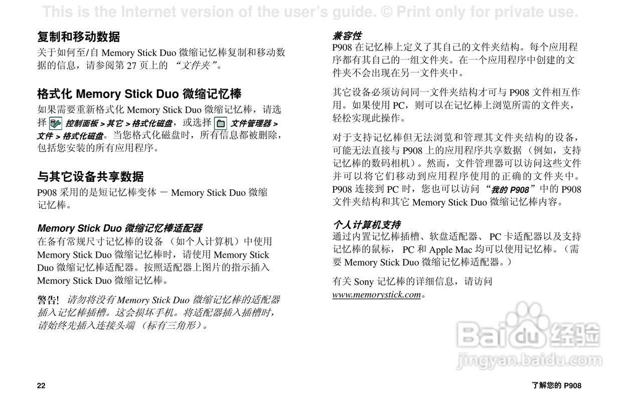 索尼爱立信P908手机使用说明书:[3]
