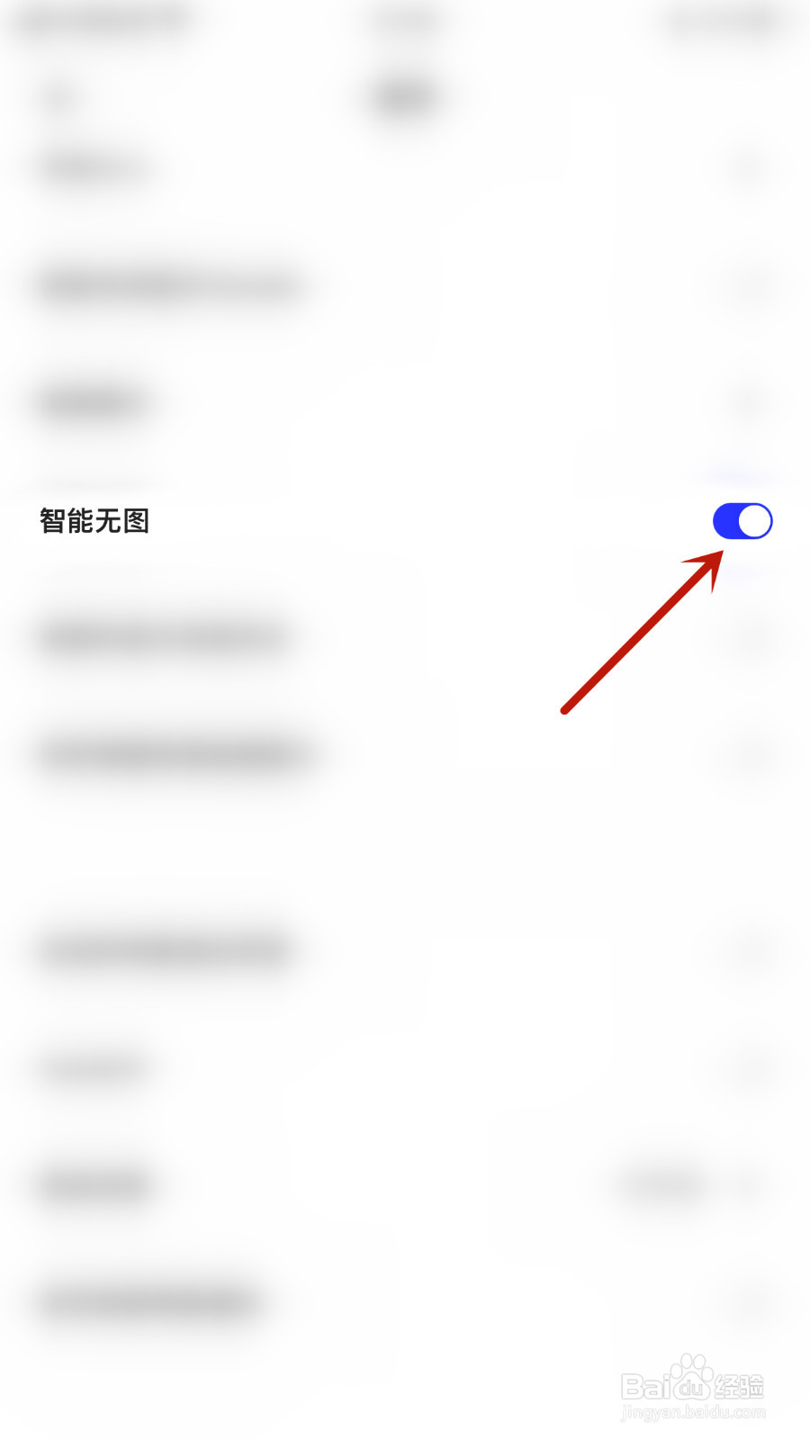 如何设置夸克智能无图关闭