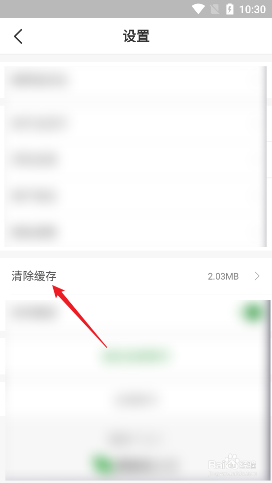 怎么清除过日子APP软件缓存