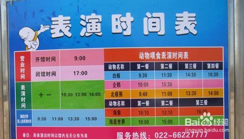 天津极地海洋馆旅游攻略（豪华版）