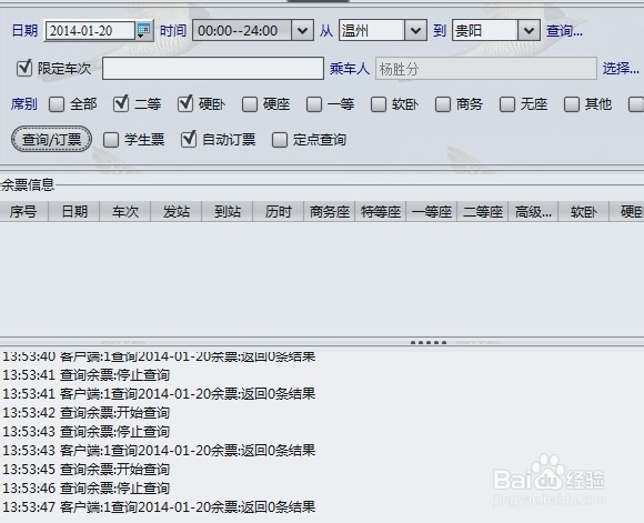 怎么抢火车票下铺