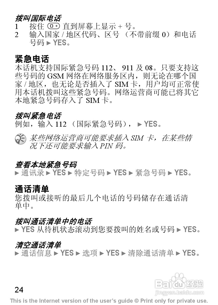 索尼爱立信J200C手机使用说明书:[3]
