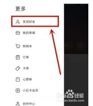 小红书如何添加好友