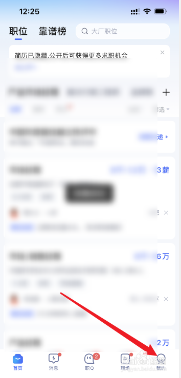 智联招聘怎么查看收藏记录