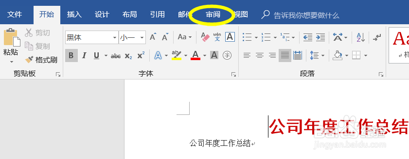 怎么锁定word文档的修订