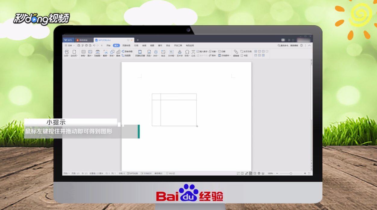 WPS怎么插入互联网图形