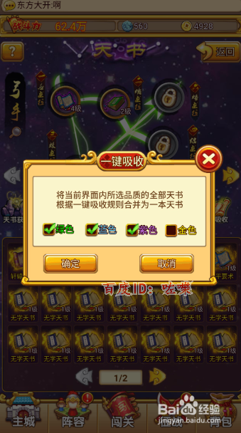 塔防守卫者天书残卷怎么兑换天书吸收