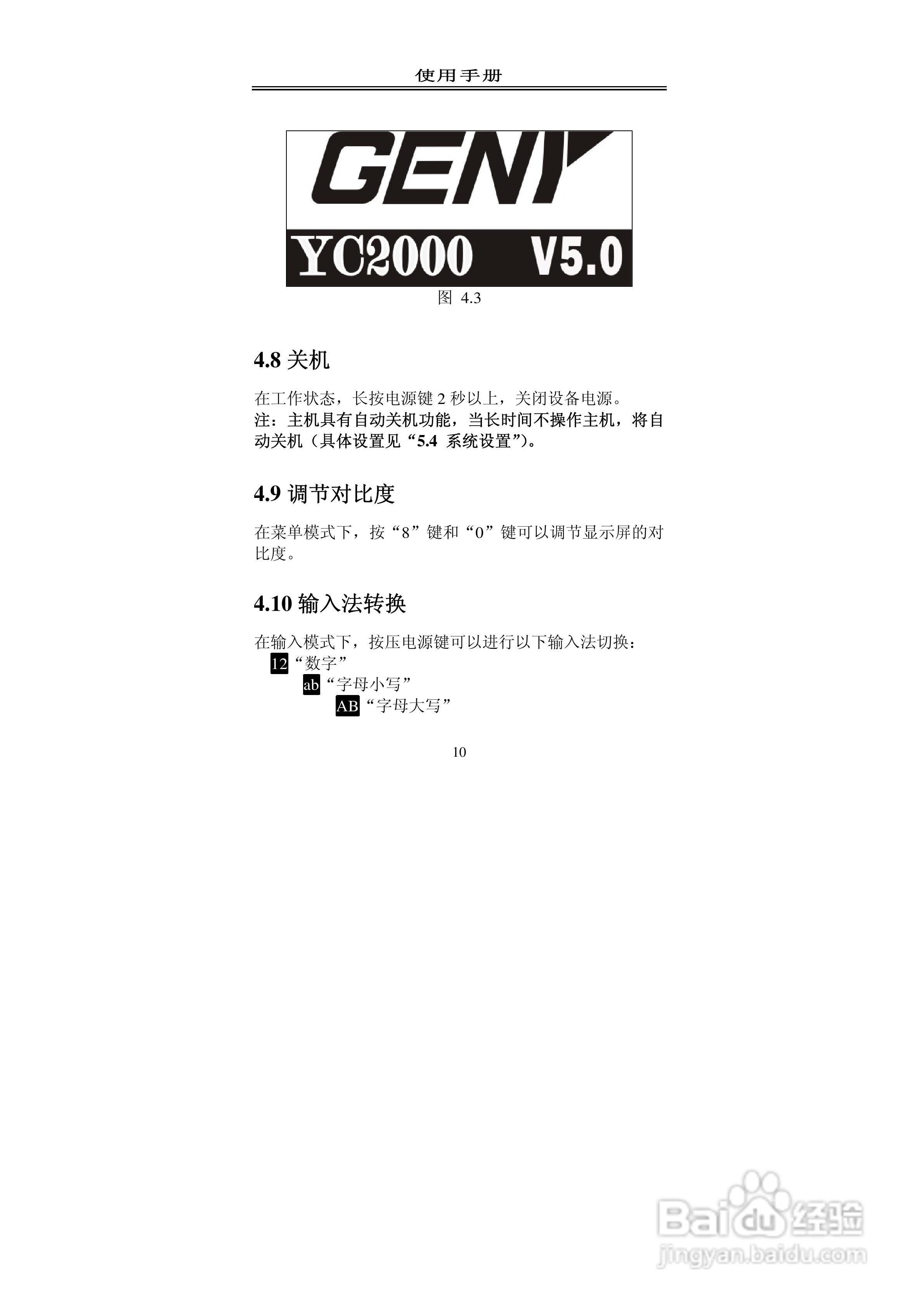 格宁YC2000单相现场校验仪说明书:[2]