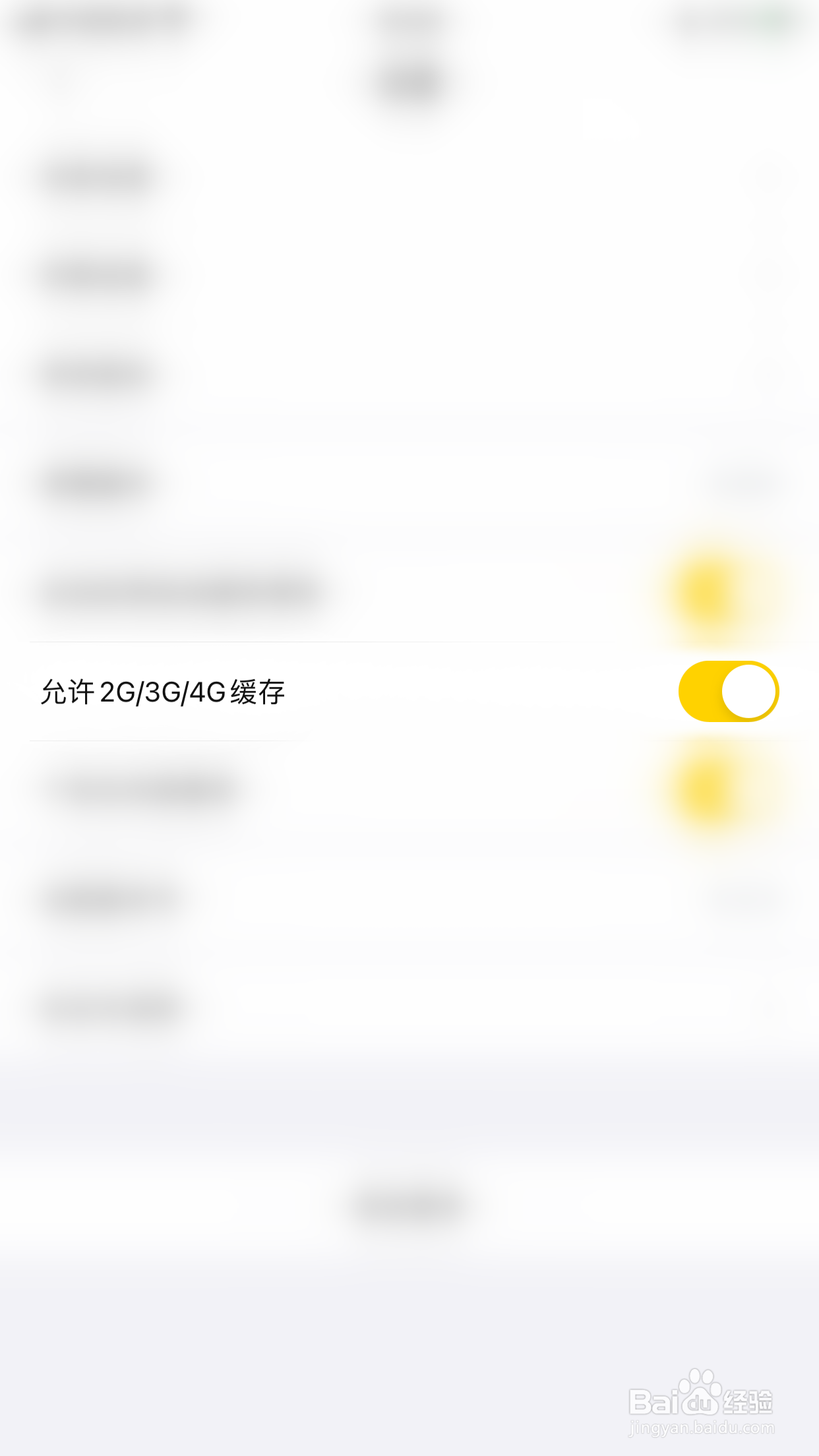 会计帮如何关闭允许2G/3G/4G缓存