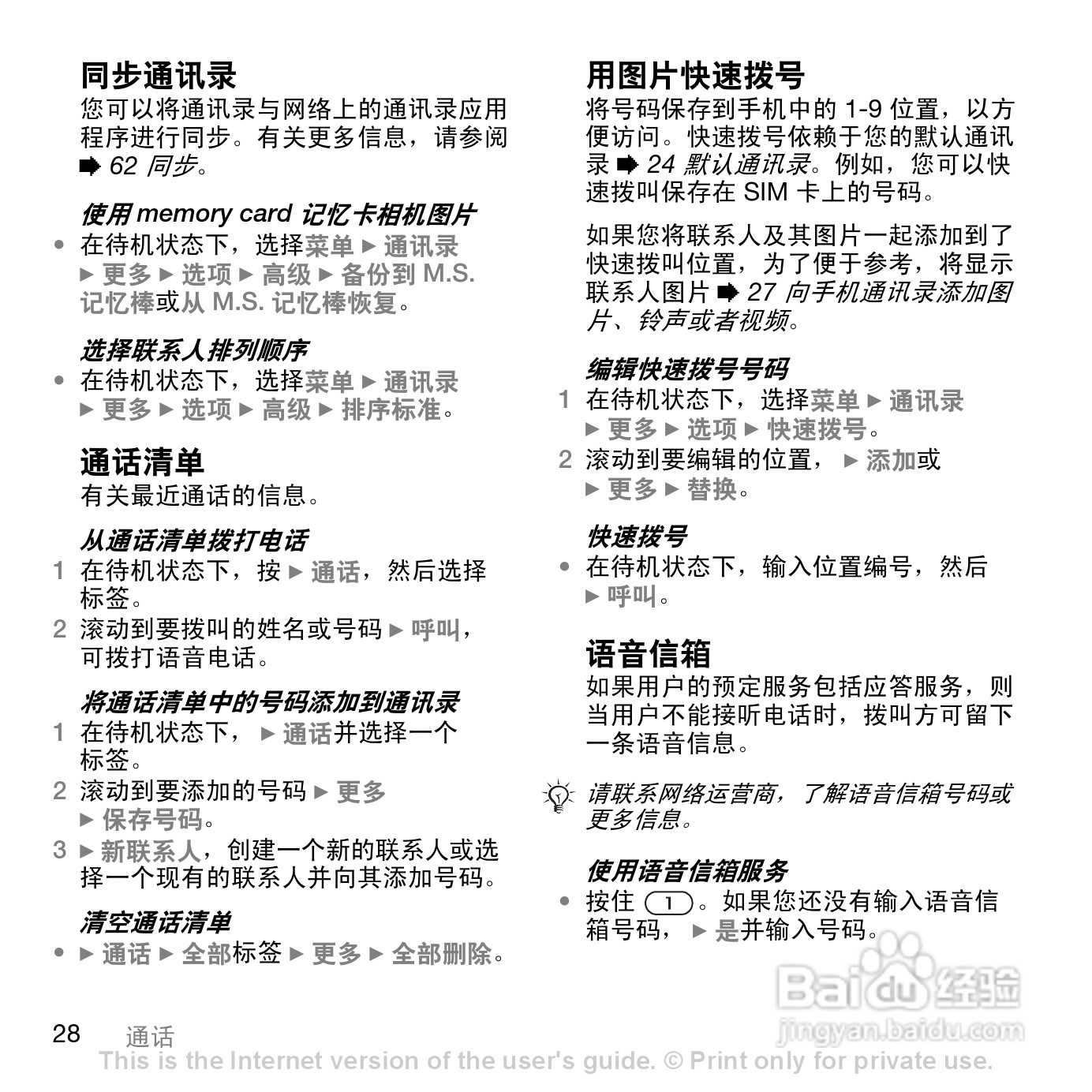 索尼爱立信K530C手机使用说明书:[3]