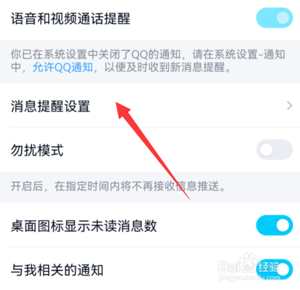 手机qq锁屏显示消息弹框怎么设置