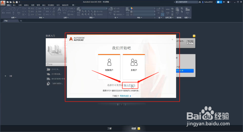 CAD2020下载安装AutoCAD2020中文版下载安装激活