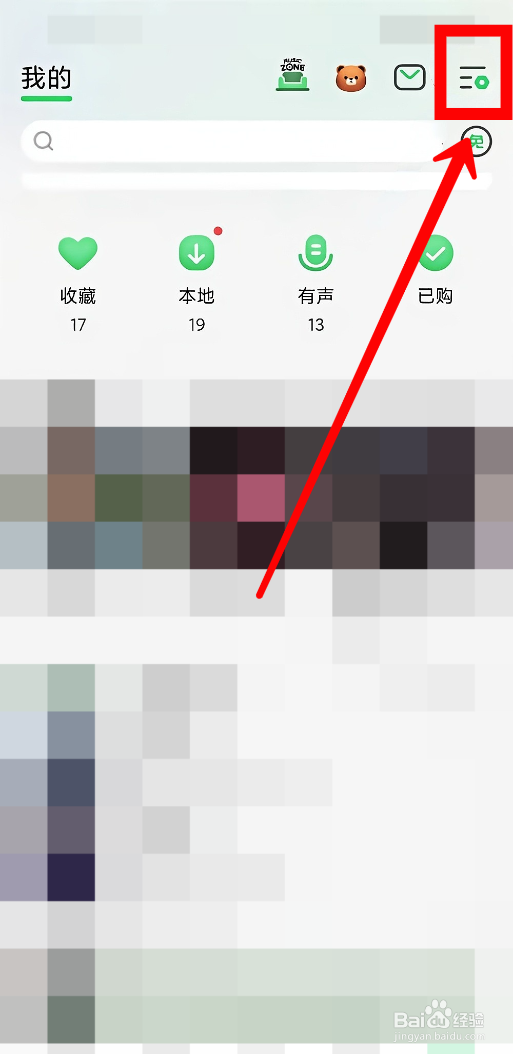 怎样关闭QQ音乐社区