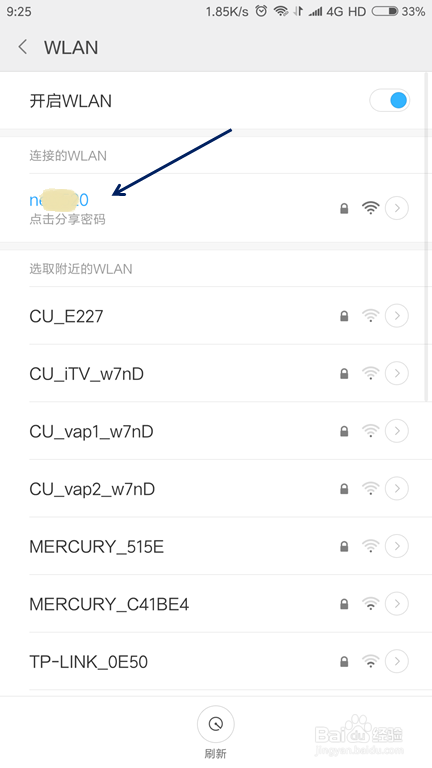 手机怎么看无线密码