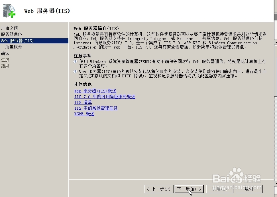 Windows Server 2008中怎么安装Web IIS7.0站点