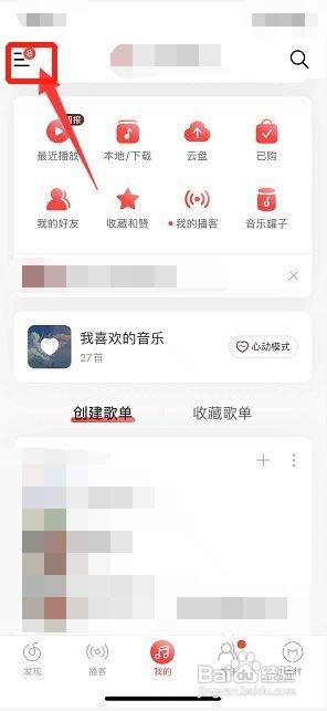 网易云音乐怎么关闭应用内顶部浮层提醒