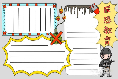 反恐防暴简笔画