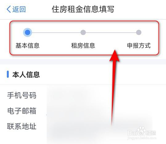 个人所得税app2023年个税专项怎么添加住房租金