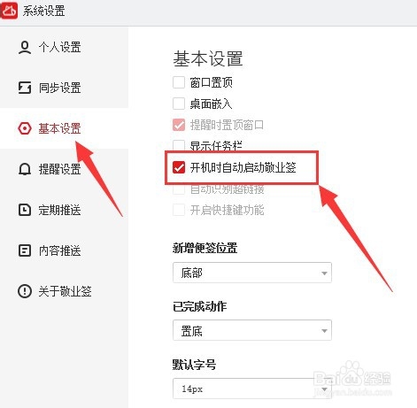 敬业签如何在windows电脑端设置开机自启