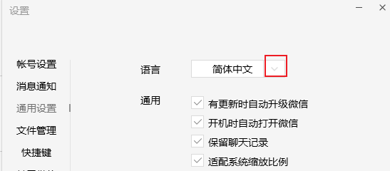 微信电脑版怎么设置成英文