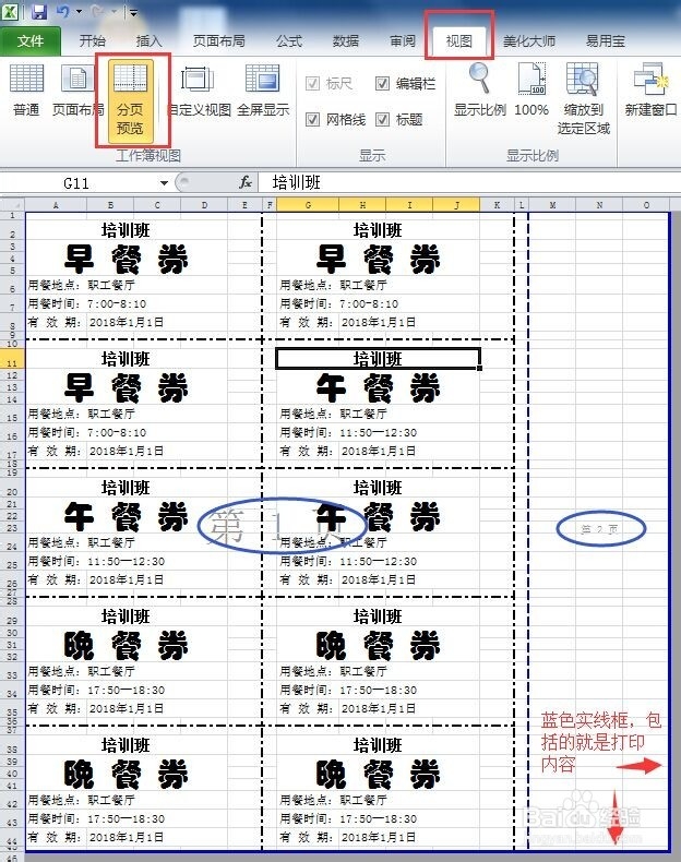 如何删除excel表格打印时的空白页