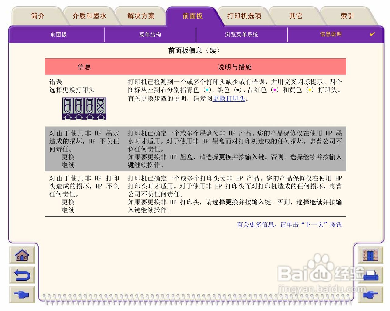 惠普Designjet 500打印机使用说明书:[14]