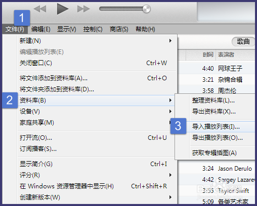换电脑后如何将iTunes的音乐、软件完整转移