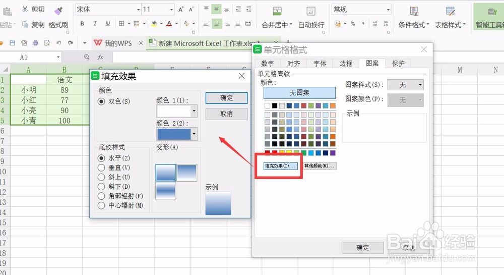 wps表格怎样给工作表添加背景