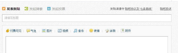 百度贴吧如何发视频