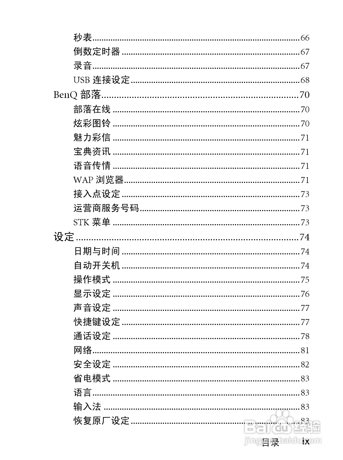 明基CL71手机使用说明书:[2]
