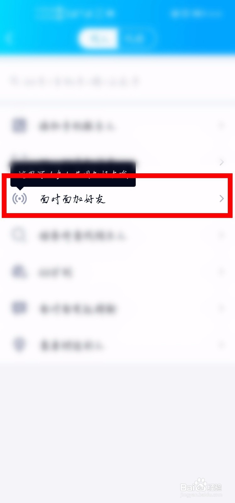 QQ怎么进行面对面加好友