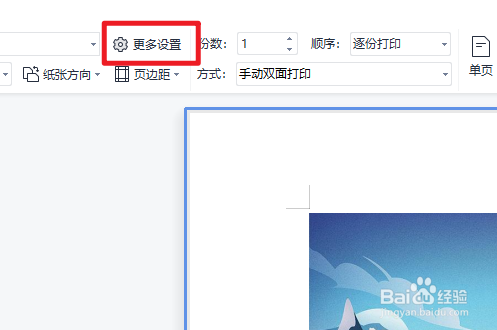 Word双面打印怎么设置 百度经验