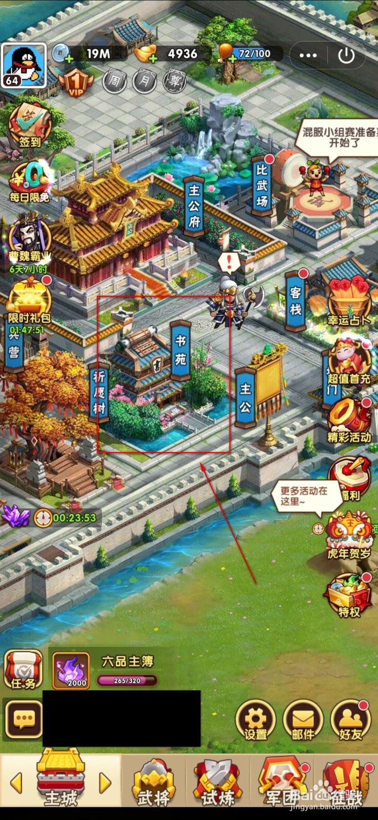 胡莱三国阵法怎么升级