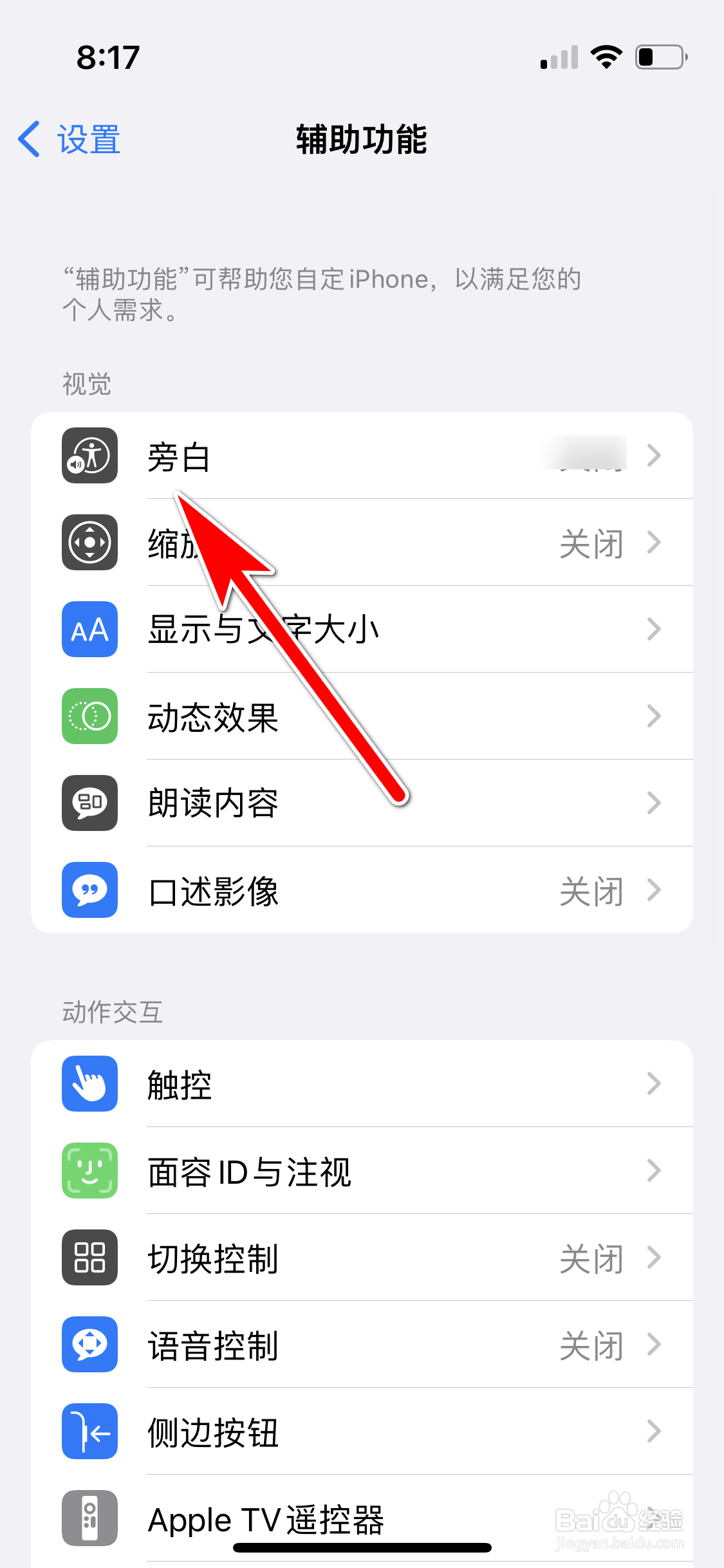 苹果13mini怎么关闭旁白