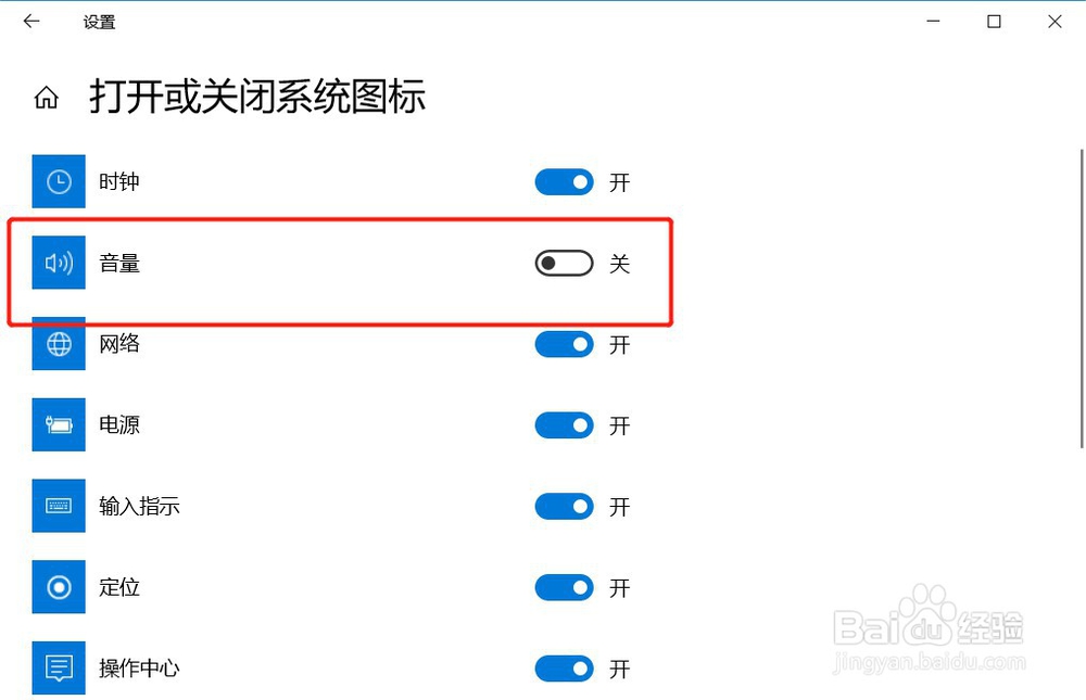 如何让win10系统右下角的音量图标不显示