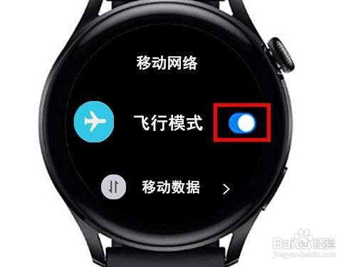 华为watch3手表如何启动飞行模式呢