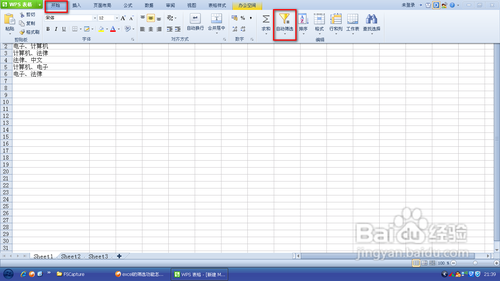 如何使用Excel怎么自动筛选?