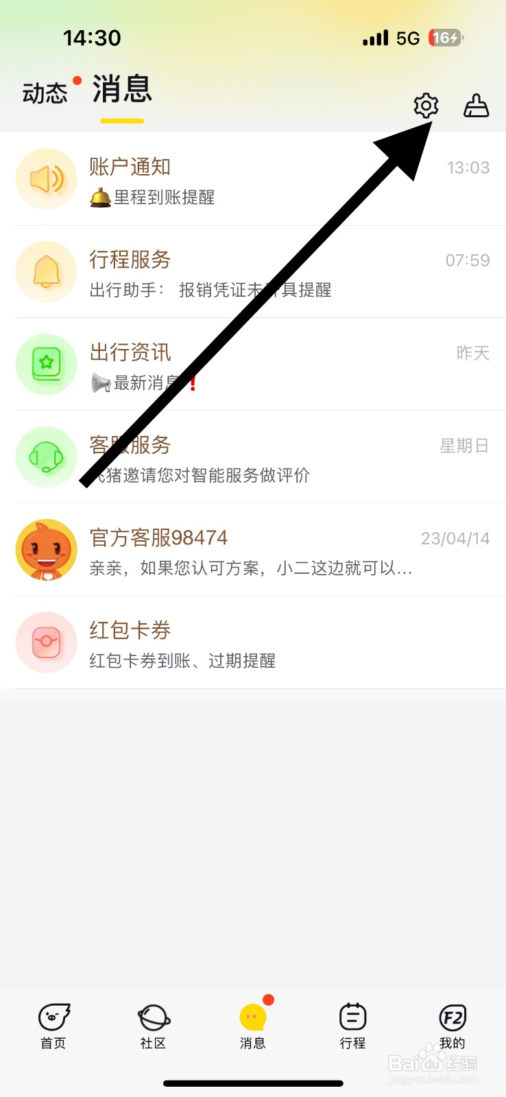 飞猪旅行如何开始账户通知？