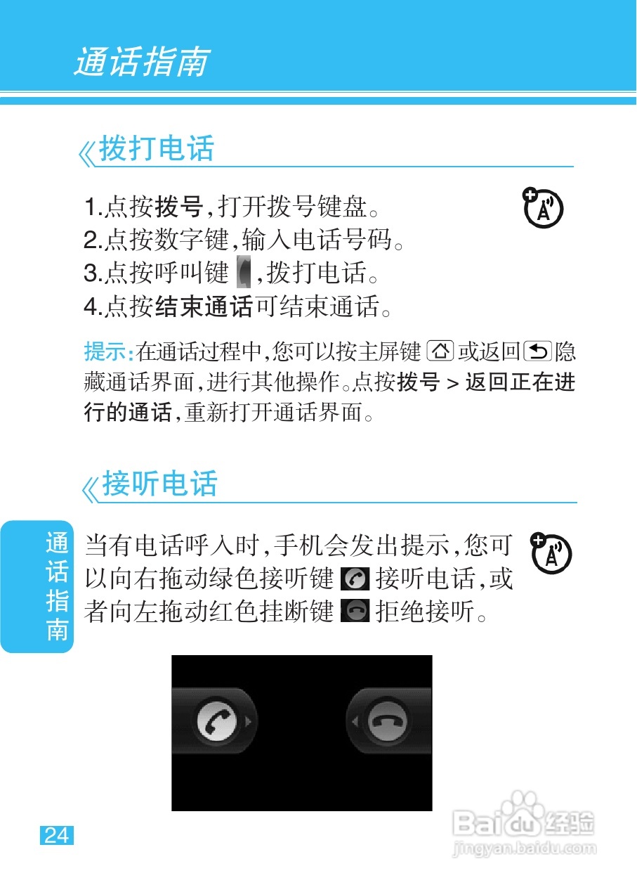 摩托罗拉XT301手机使用说明书:[3]