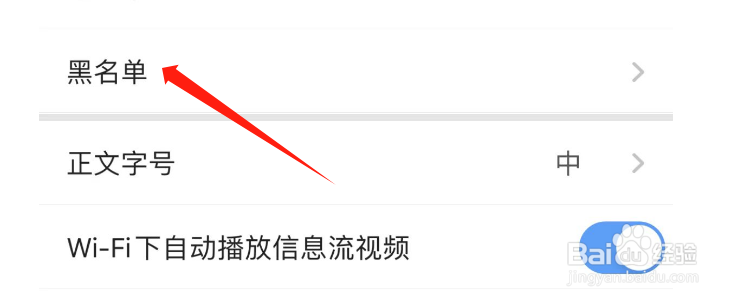 如何查看医脉通APP的黑名单