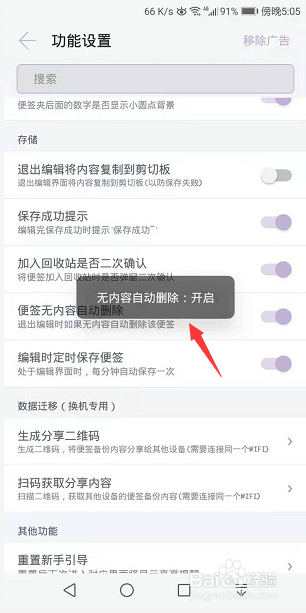 小周便签怎么设置便签无内容自动删除