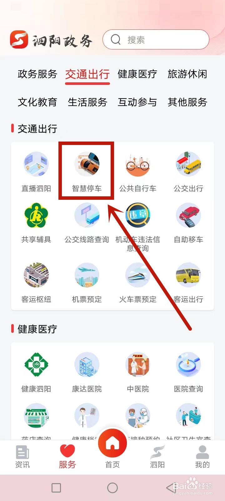 泗阳路边停车怎么缴费