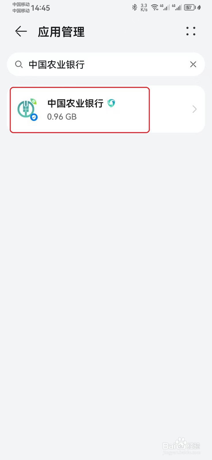 中国农业银行消息桌面角标提醒怎么开启