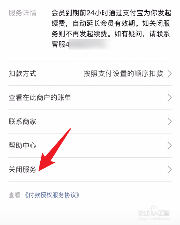 支付宝怎么取消爱奇艺的自动续费功能