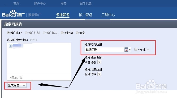帐户优化一：[10]百度竞价帐户添加否定关键词