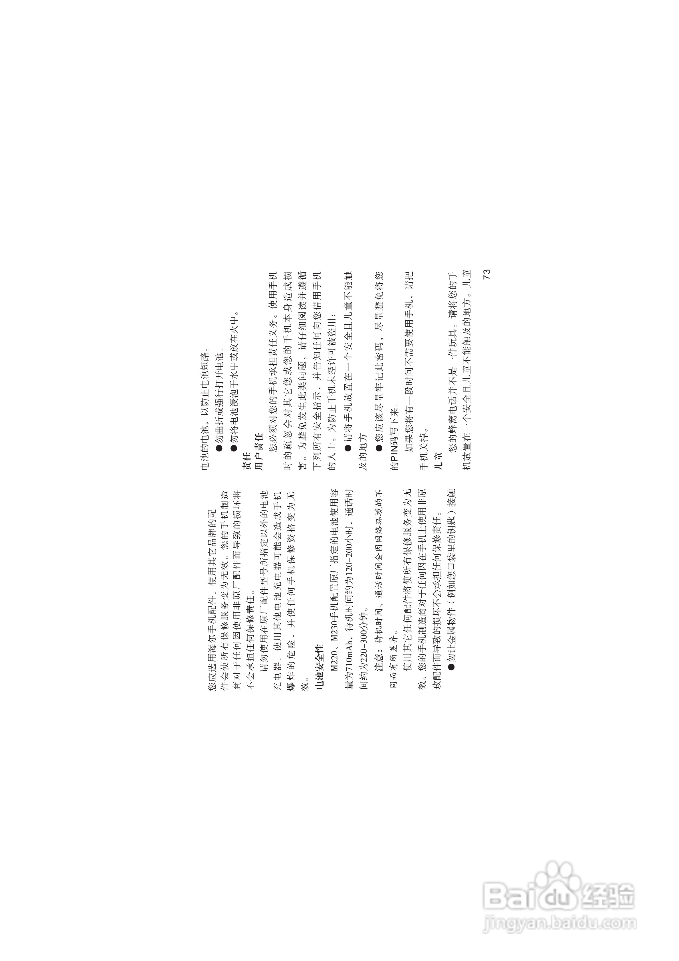 海尔M220手机使用说明书:[8]