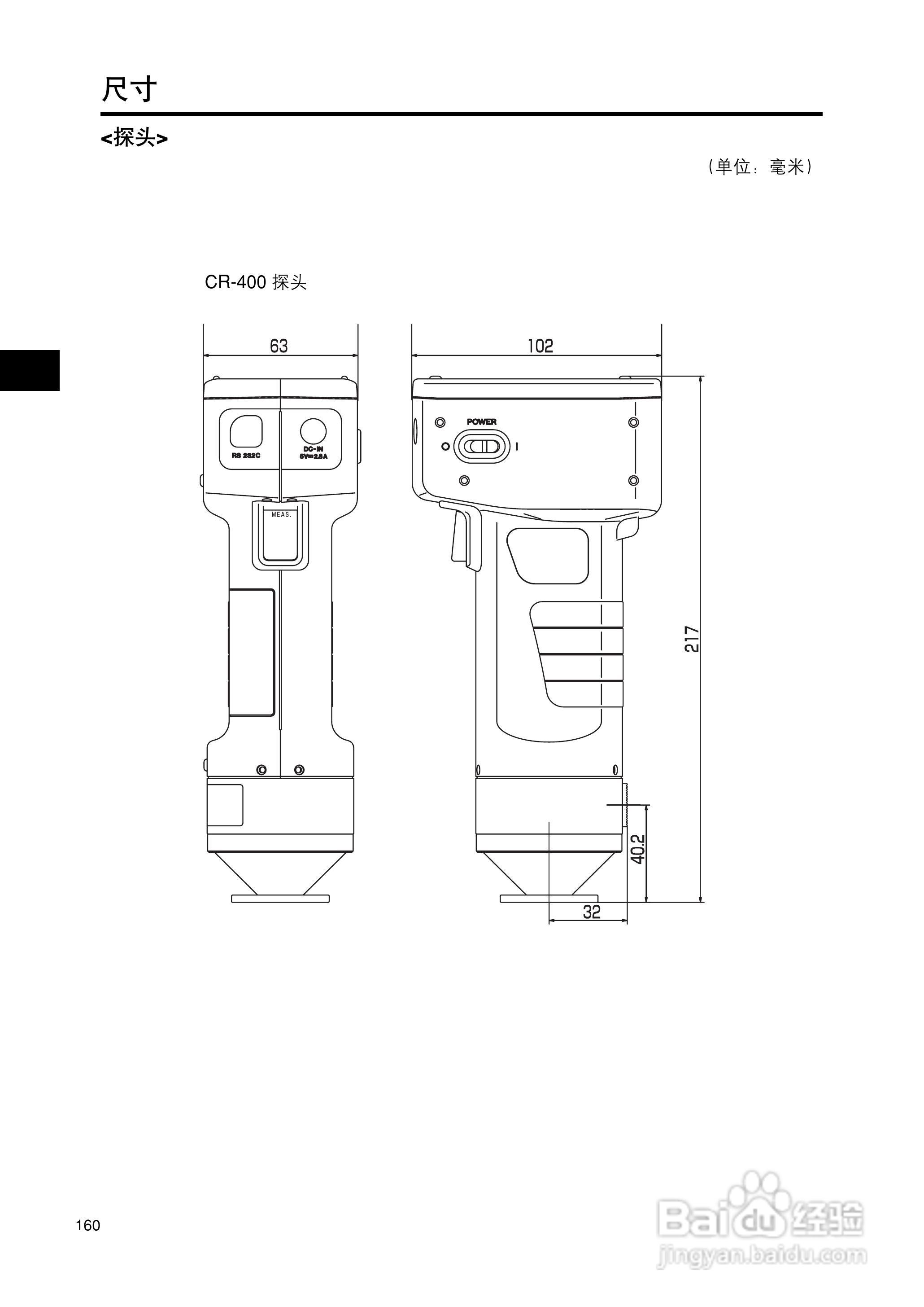 柯尼卡美能达色彩色差计CR-400 410使用说明书:[17]