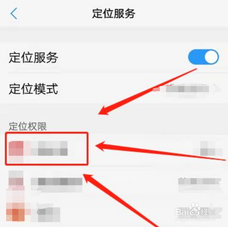 VIVO手机如何关闭软件定位服务