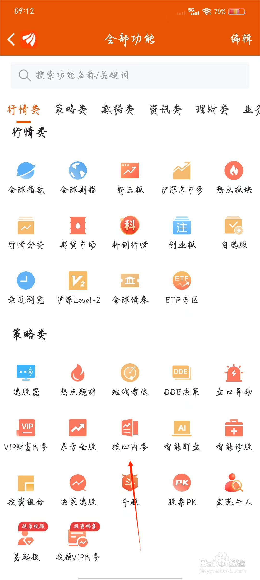 东方财富如何查看核心内参