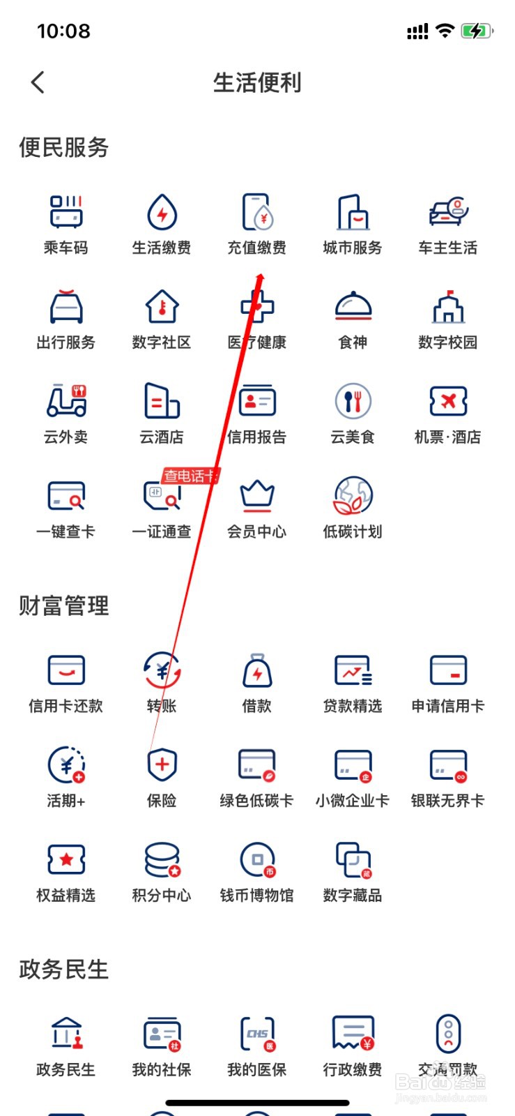 云闪付如何查找充值缴费